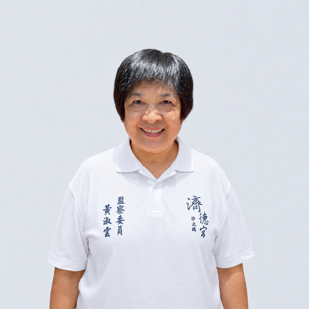汐止濟德宮管理委員會-監察委員黃淑雲