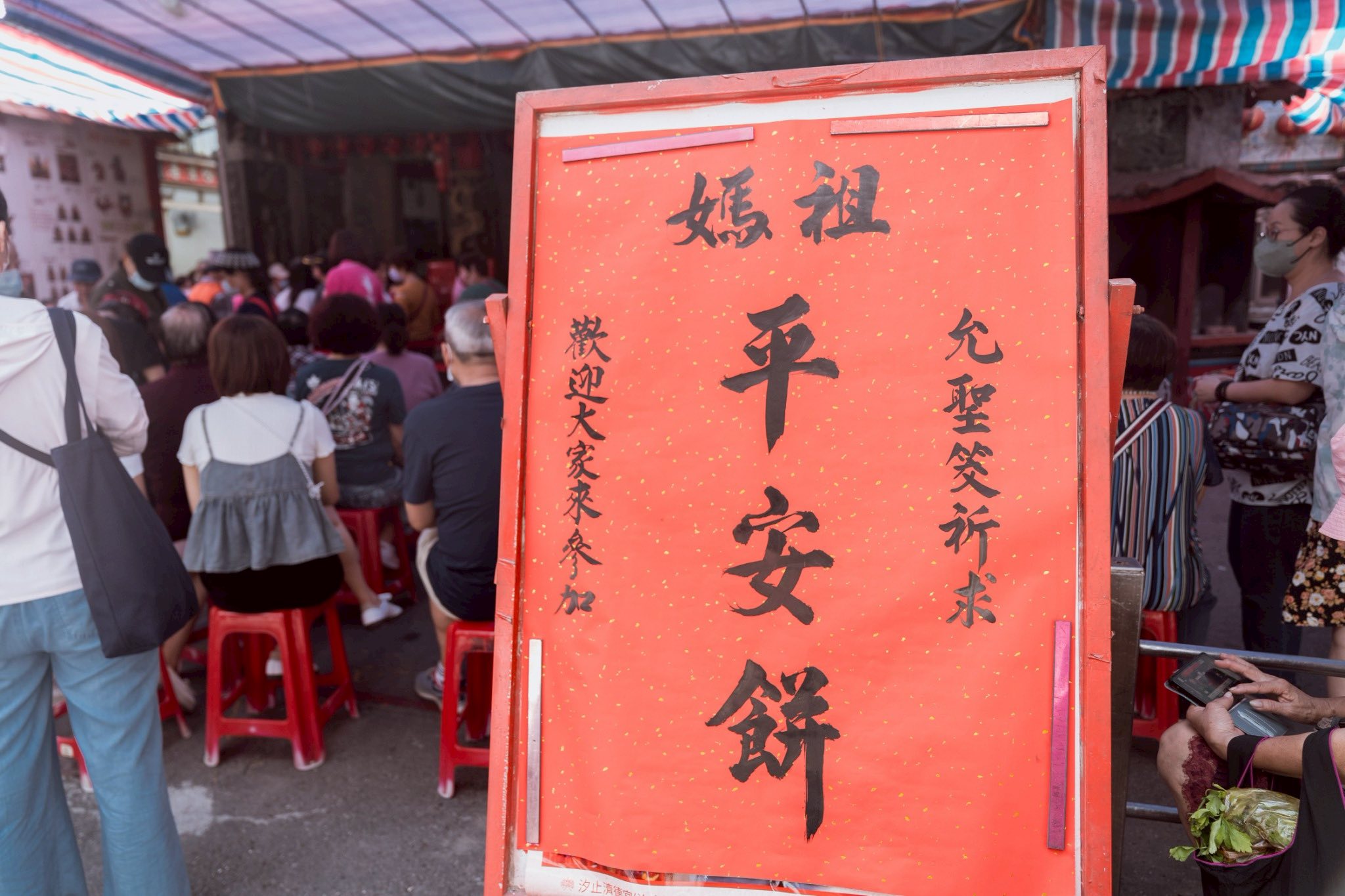 博媽祖平安餅