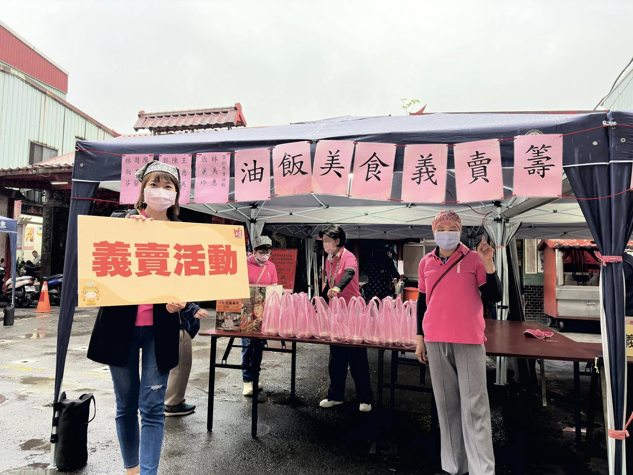 油飯義賣