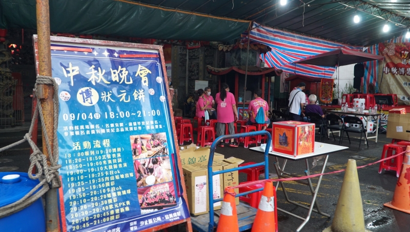 中秋博狀元餅