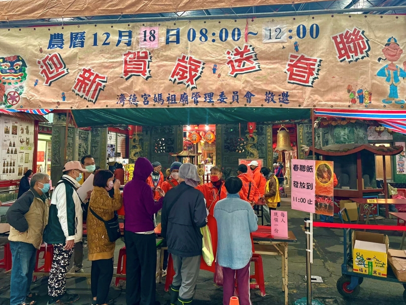 迎新送舊贈春聯活動