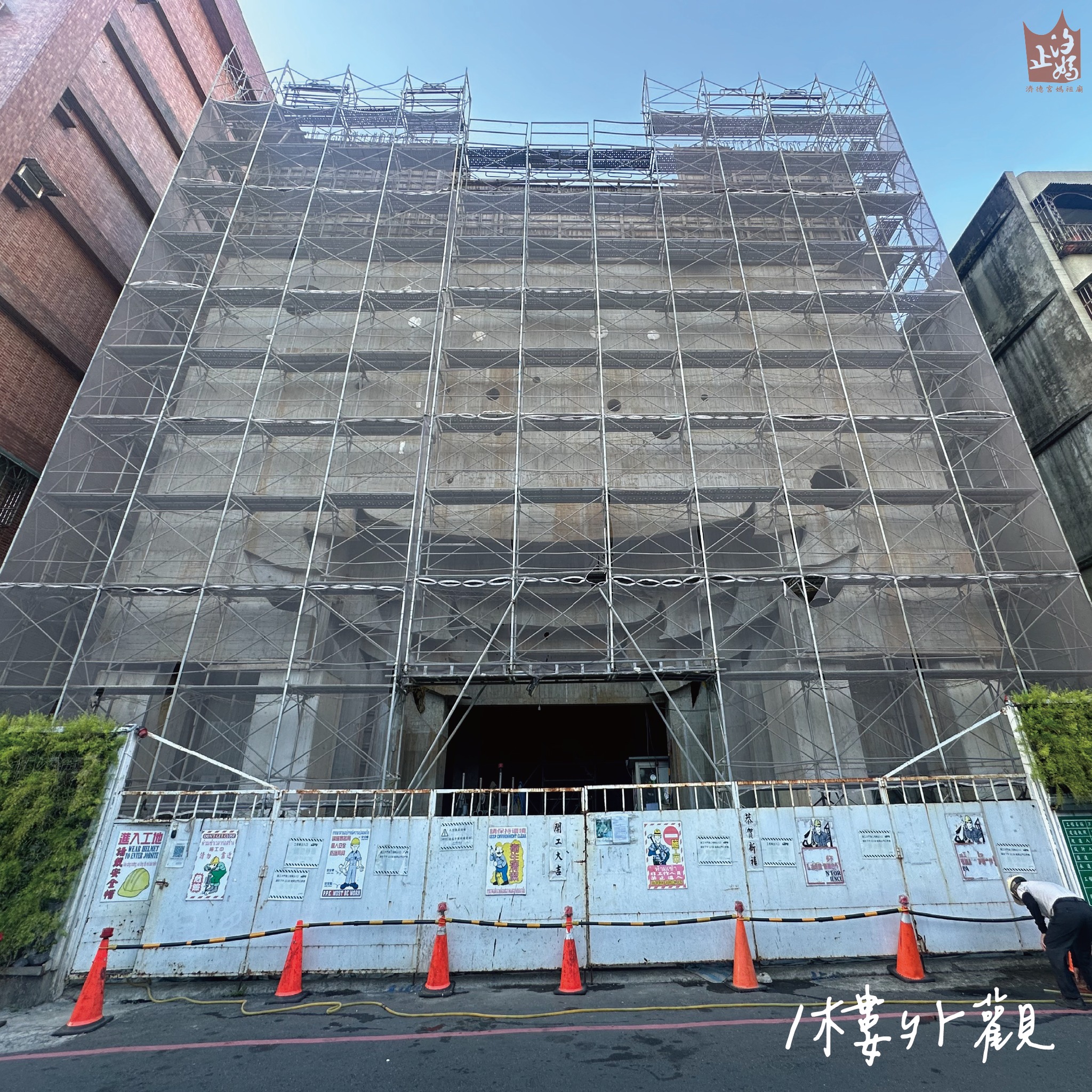 重建新廟進度報告