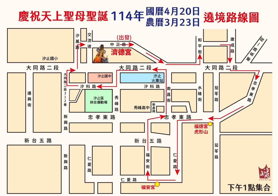 濟德宮小教室-遶境隨香、換香