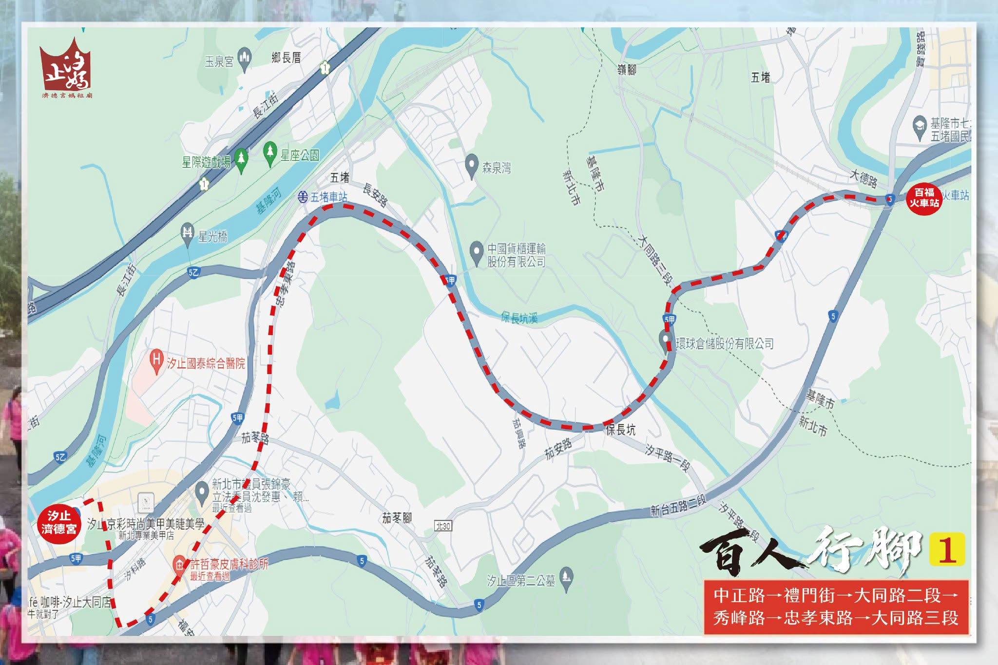 2026百人行腳基隆慶安宮路線圖
