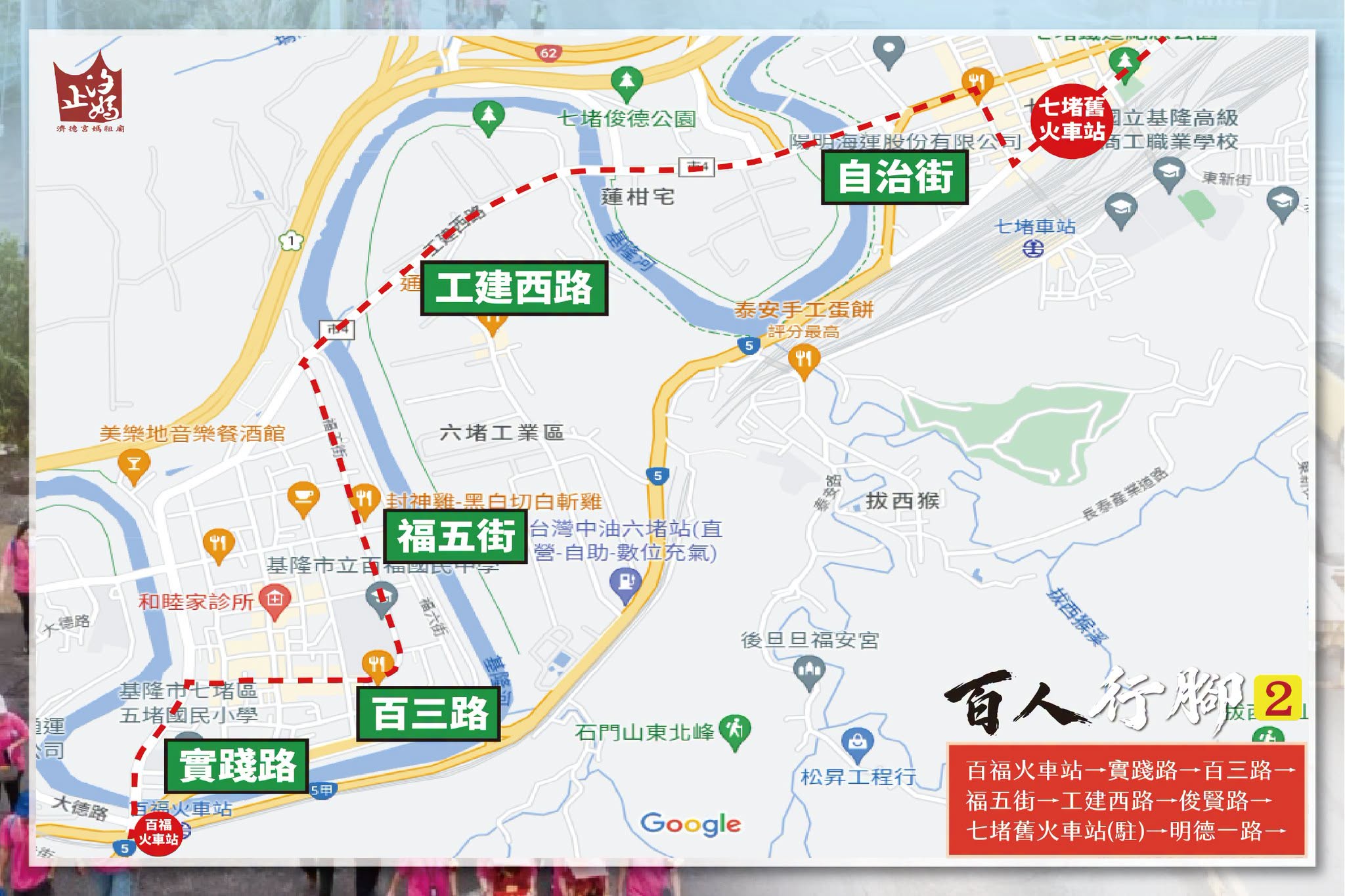2026百人行腳基隆慶安宮路線圖