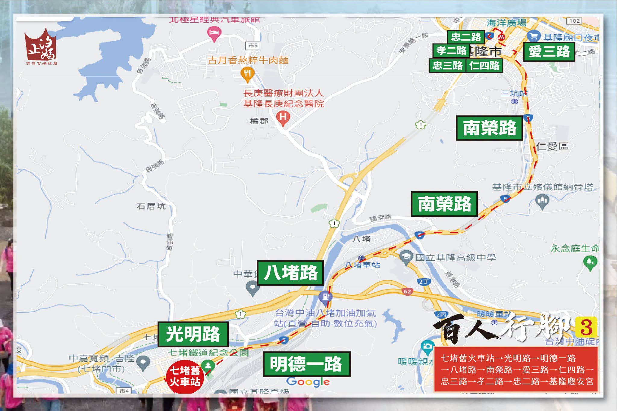 2026百人行腳基隆慶安宮路線圖