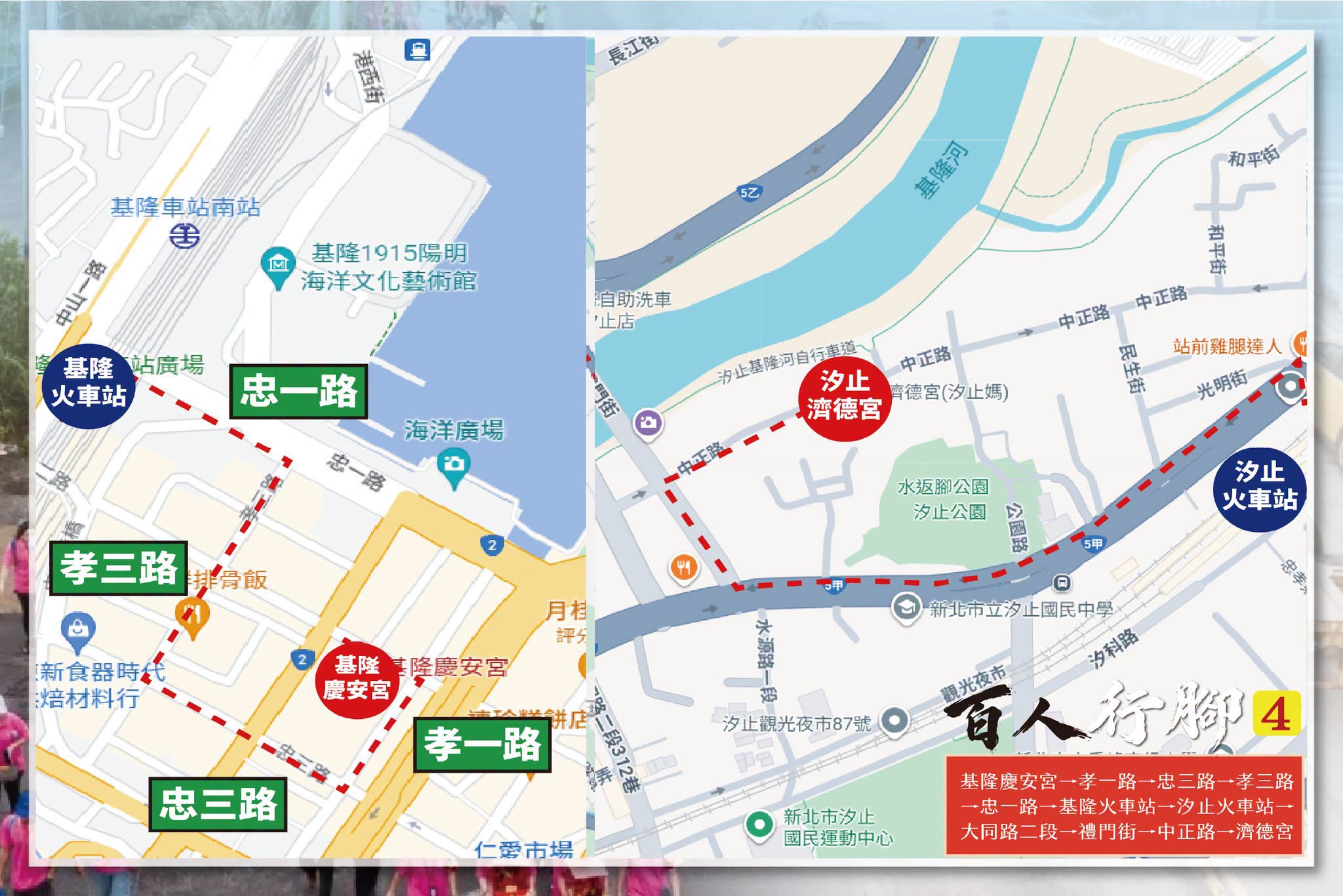 2026百人行腳基隆慶安宮路線圖