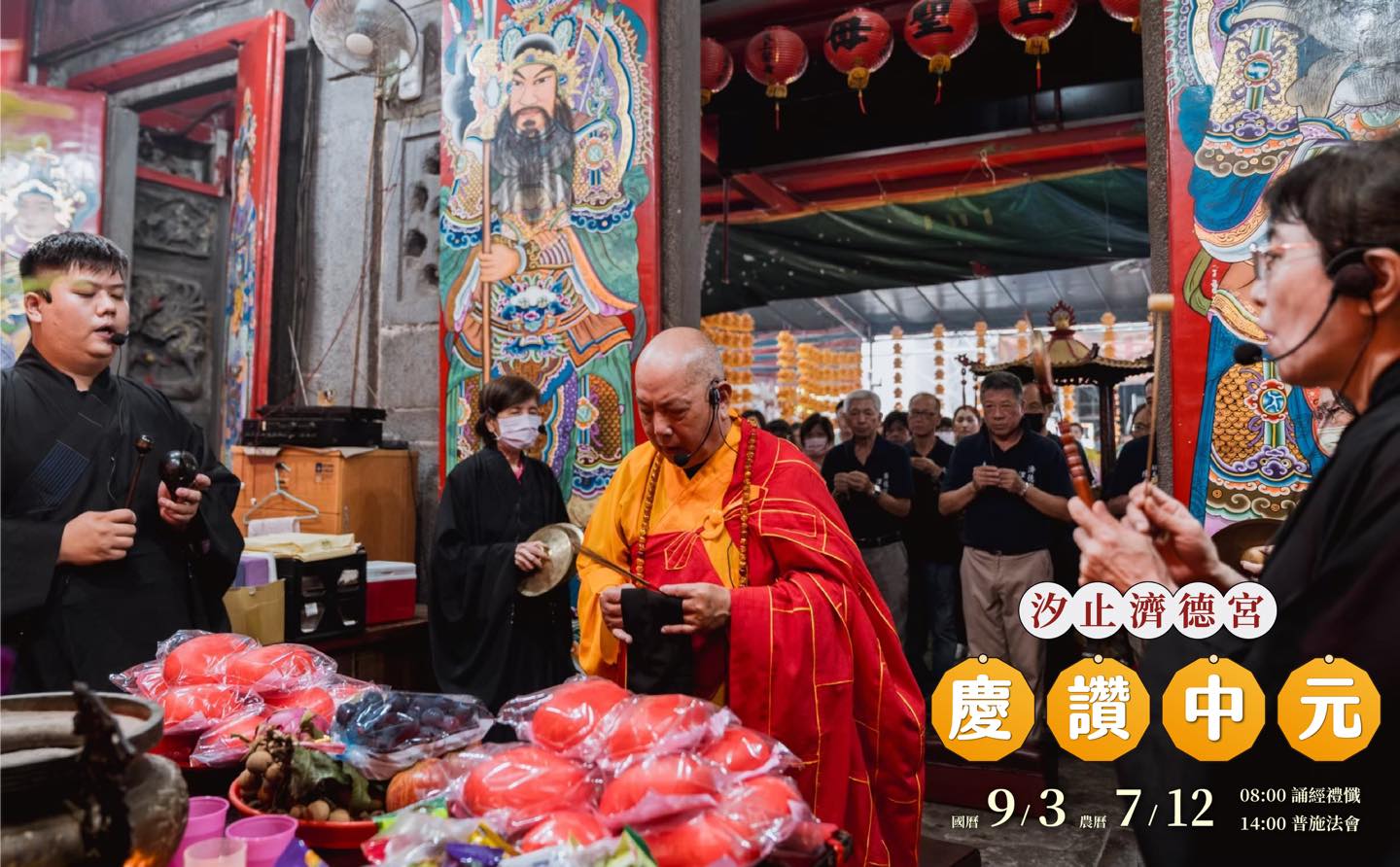 慶讚中元普渡倒數一天