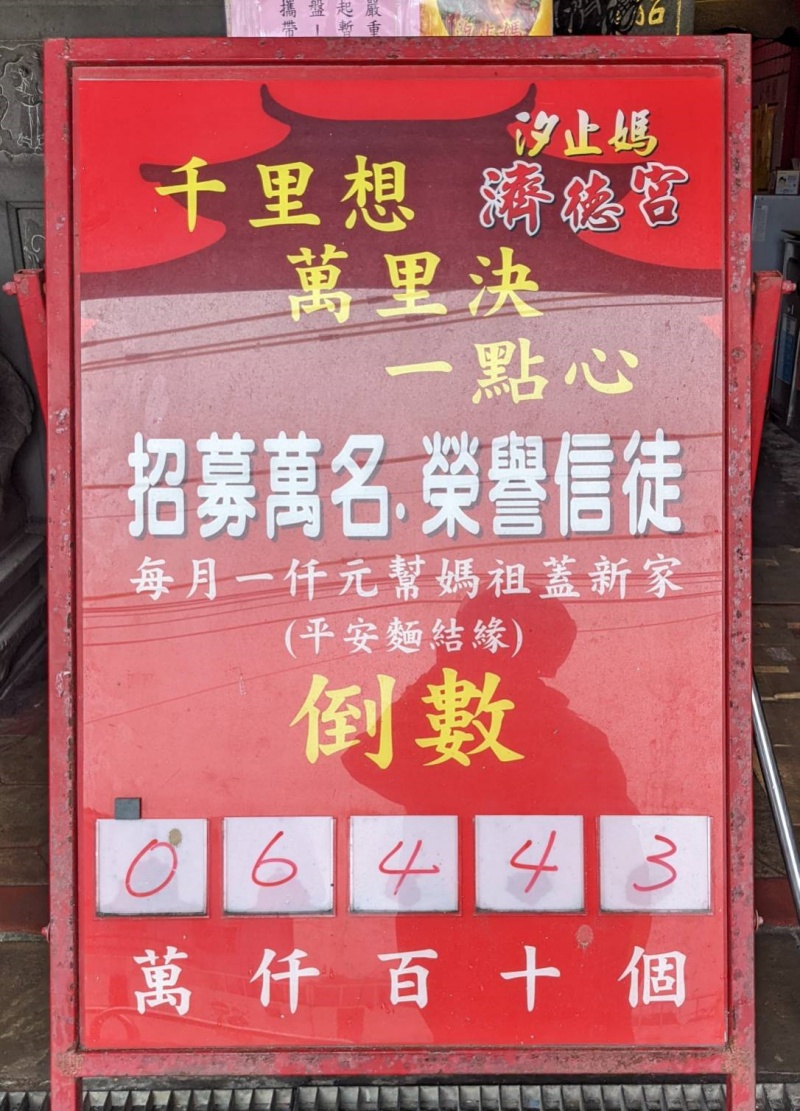 重建新廟進度報告