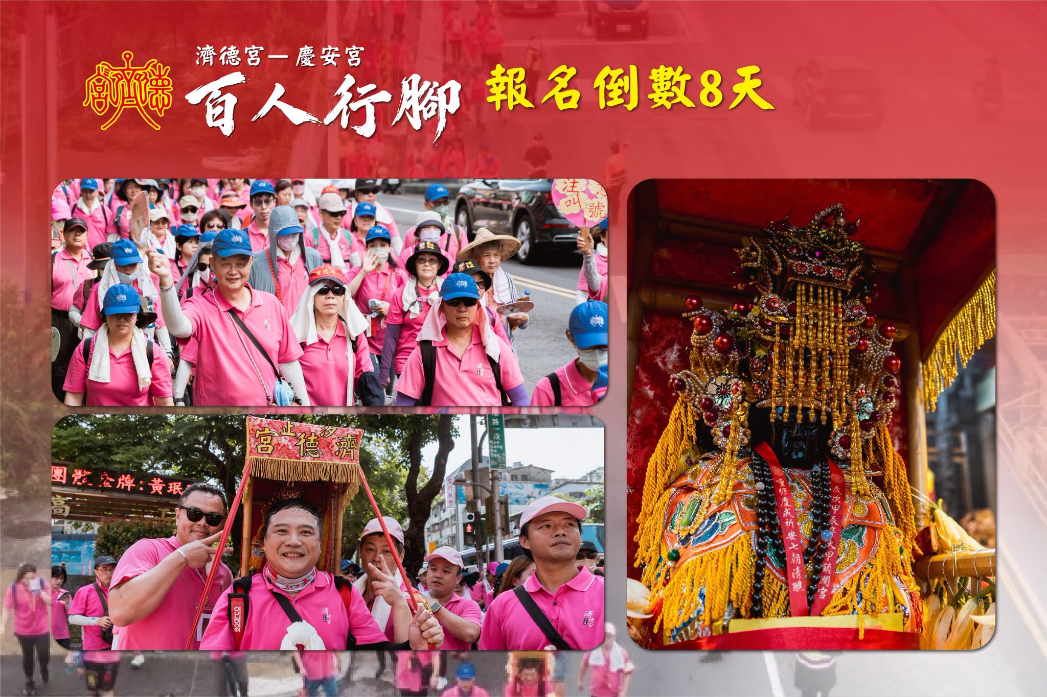 百人行腳基隆慶安宮