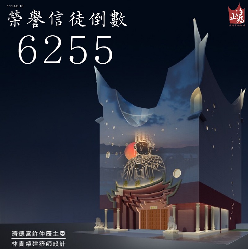 榮譽信徒招募倒數6255