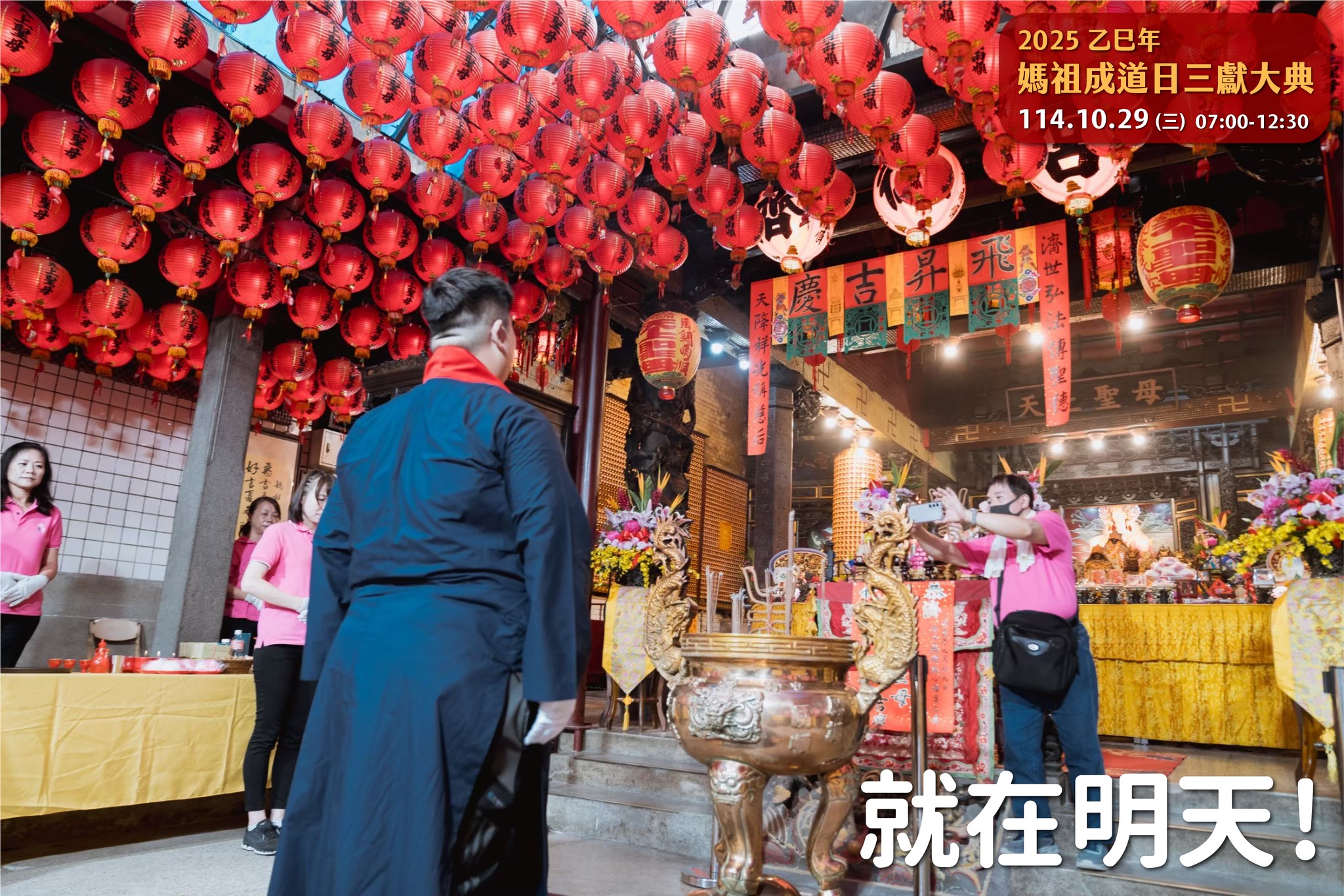 媽祖成道日三獻大典就在明天