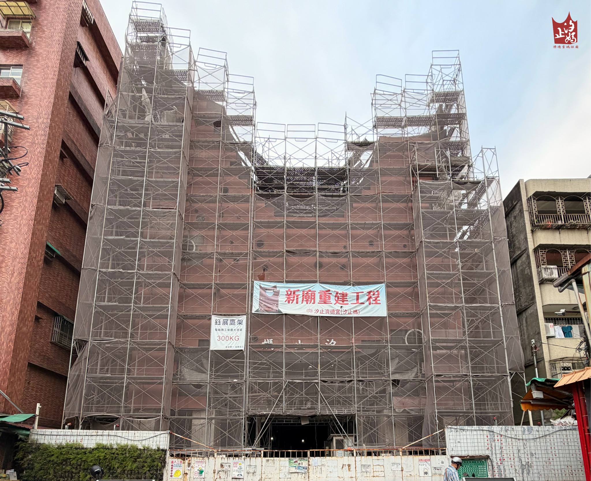 汐止濟德宮重建新廟進度報告