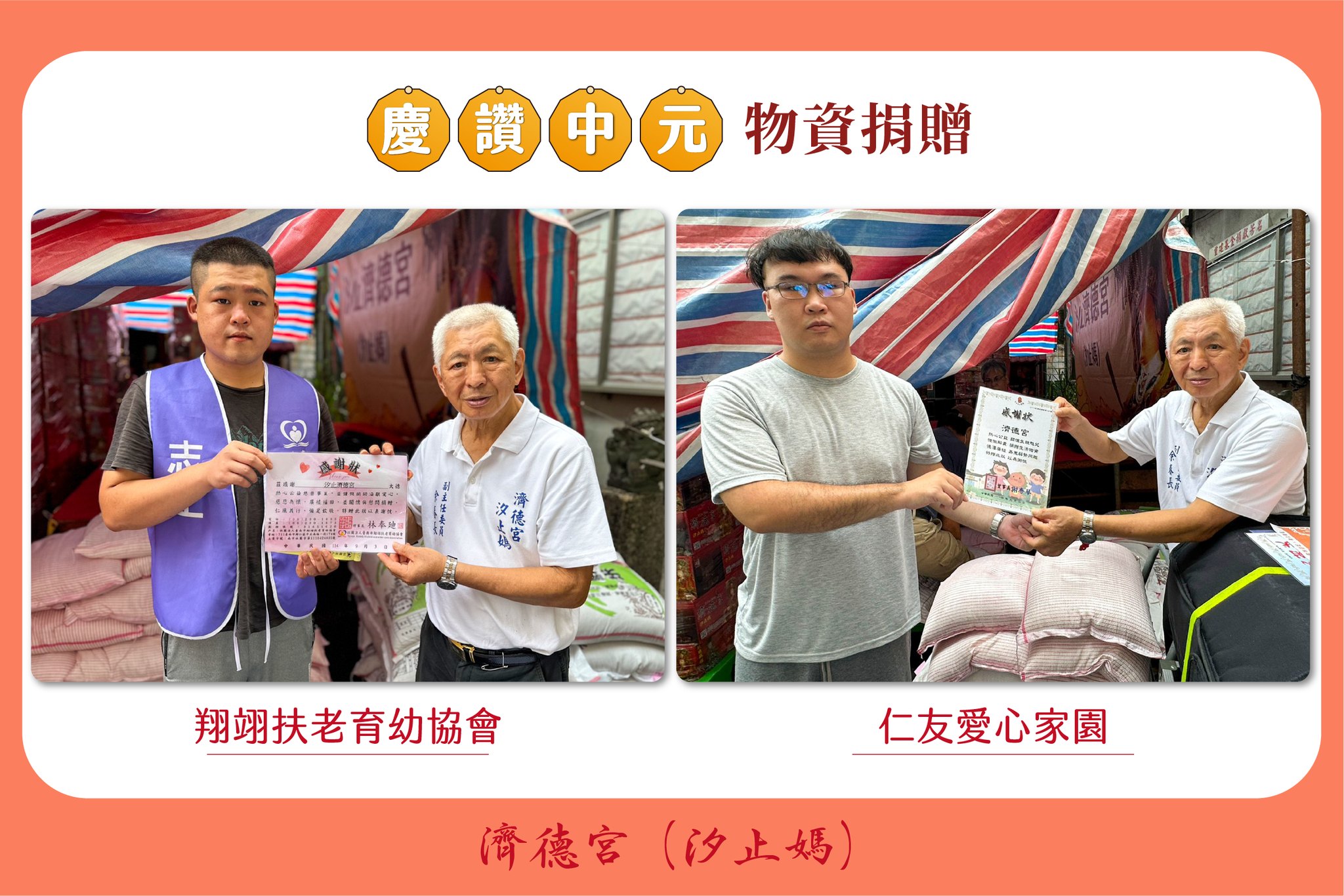 2025 濟德宮慶讚中元普渡 供品捐贈