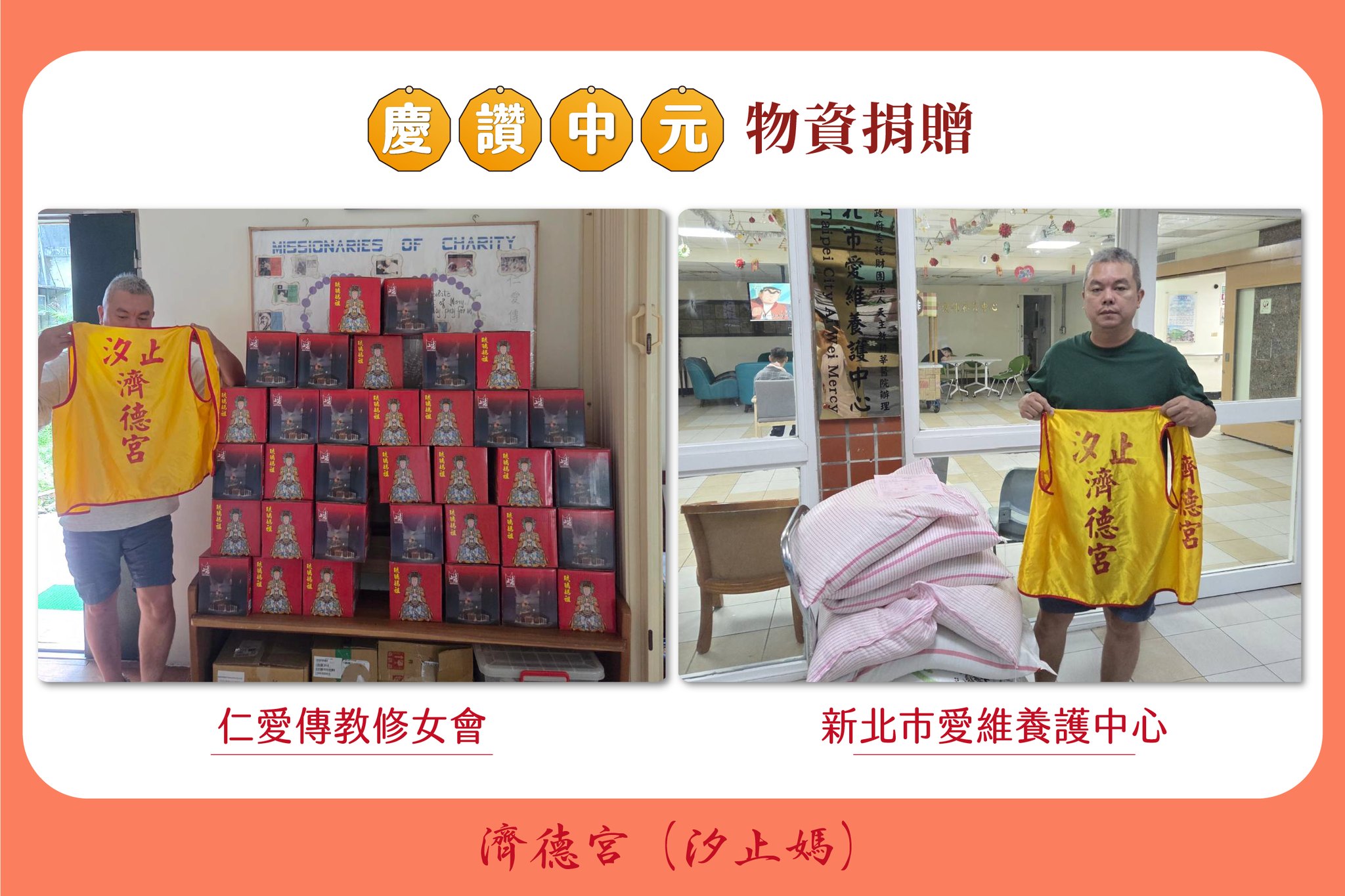2025 濟德宮慶讚中元普渡 供品捐贈