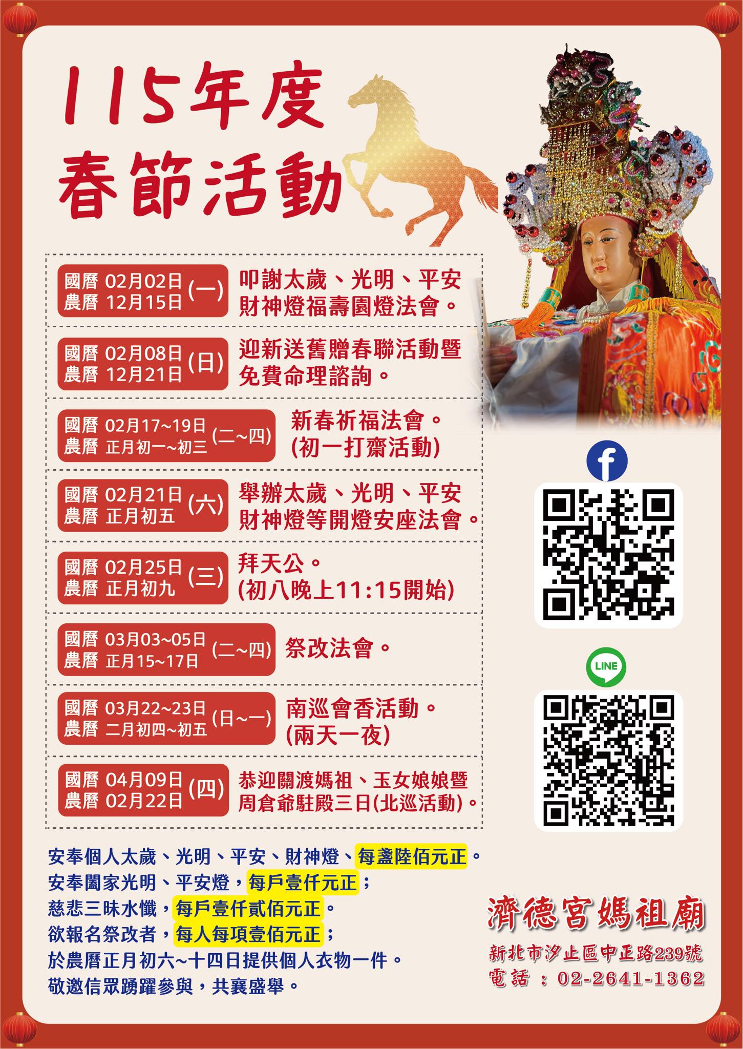 2026年濟德宮春節活動