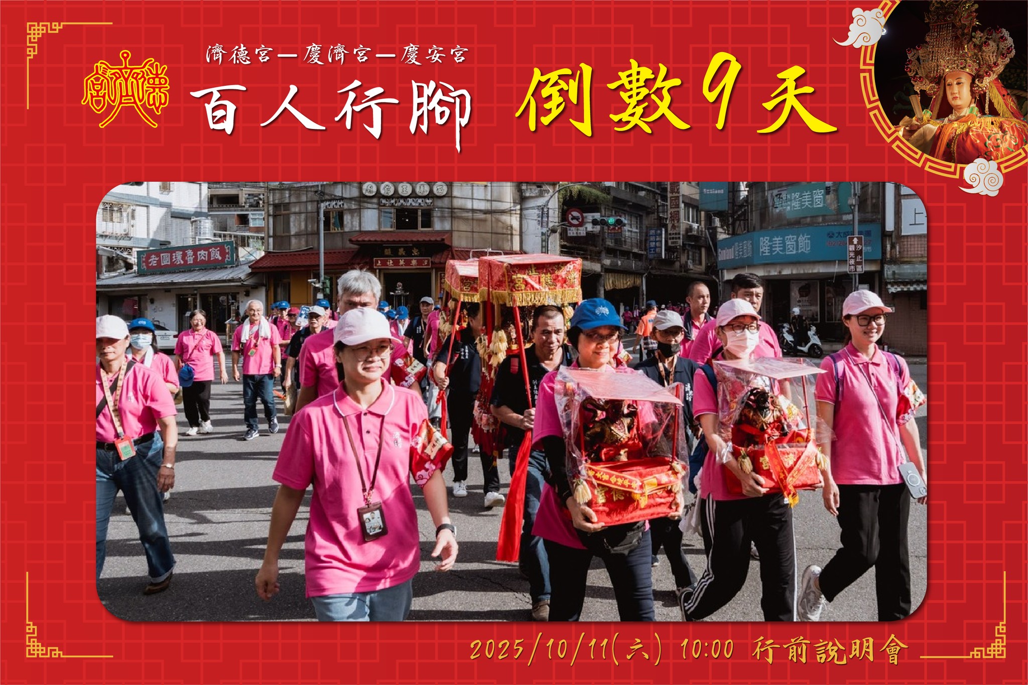 濟德宮百人行腳基隆倒數9天