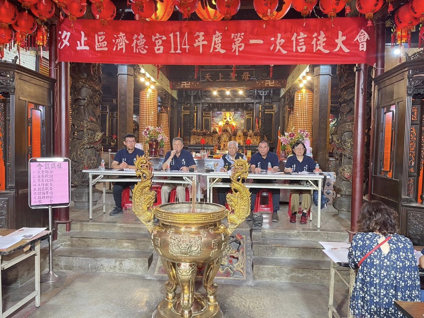 汐止濟德宮114年度第一次信徒大會圓滿完成！