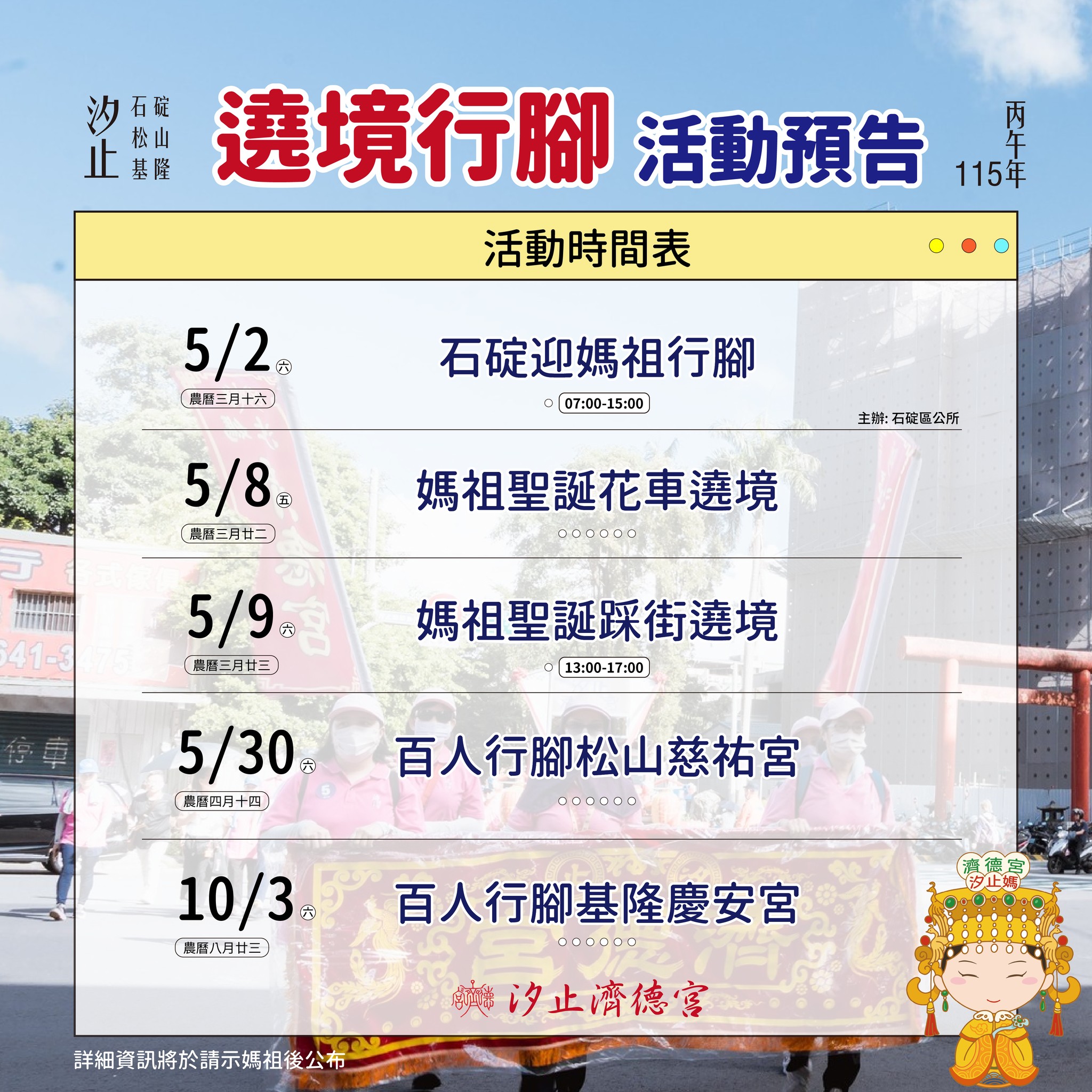 遶境行腳活動預告