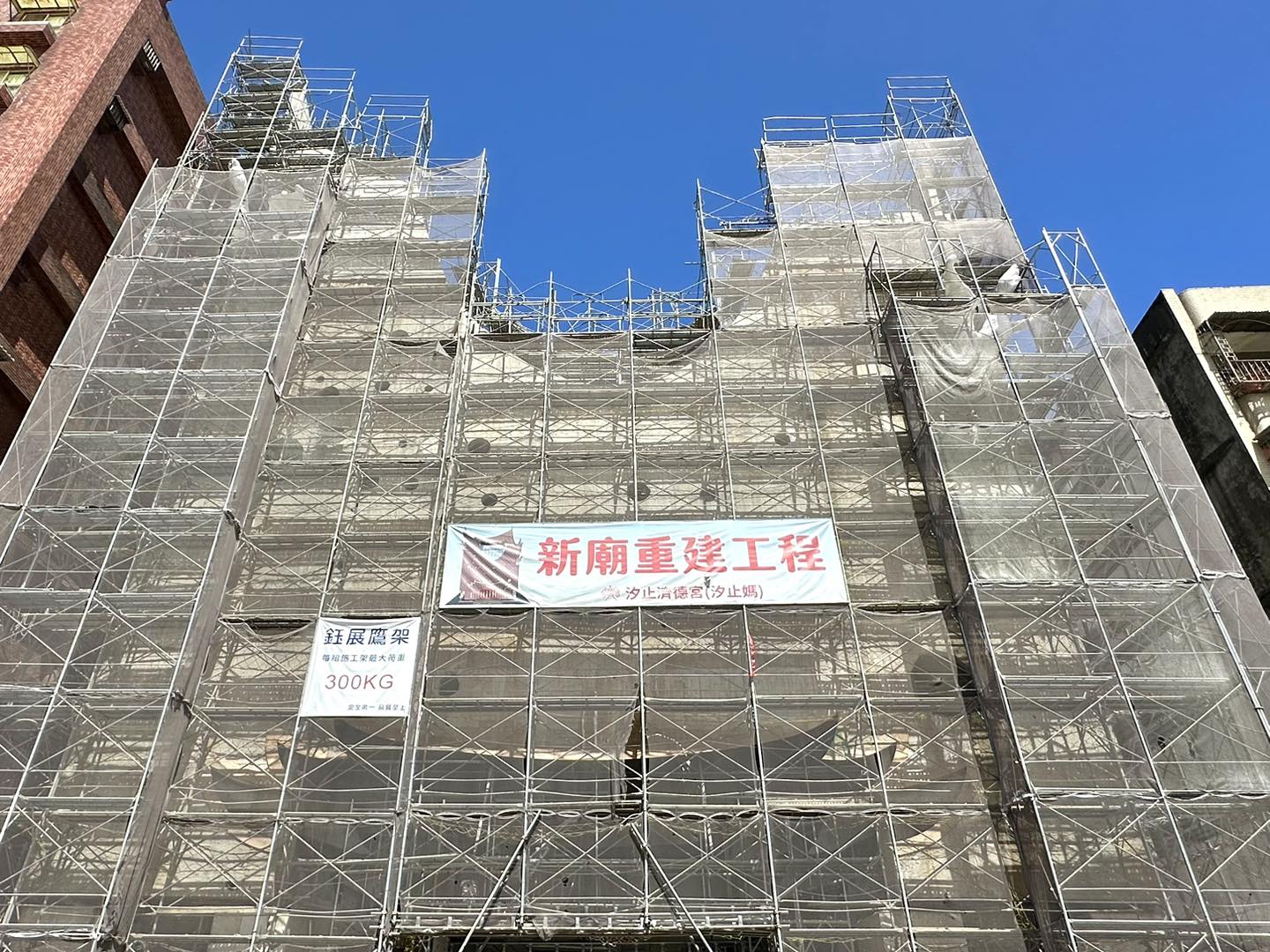 重建新廟進度報告