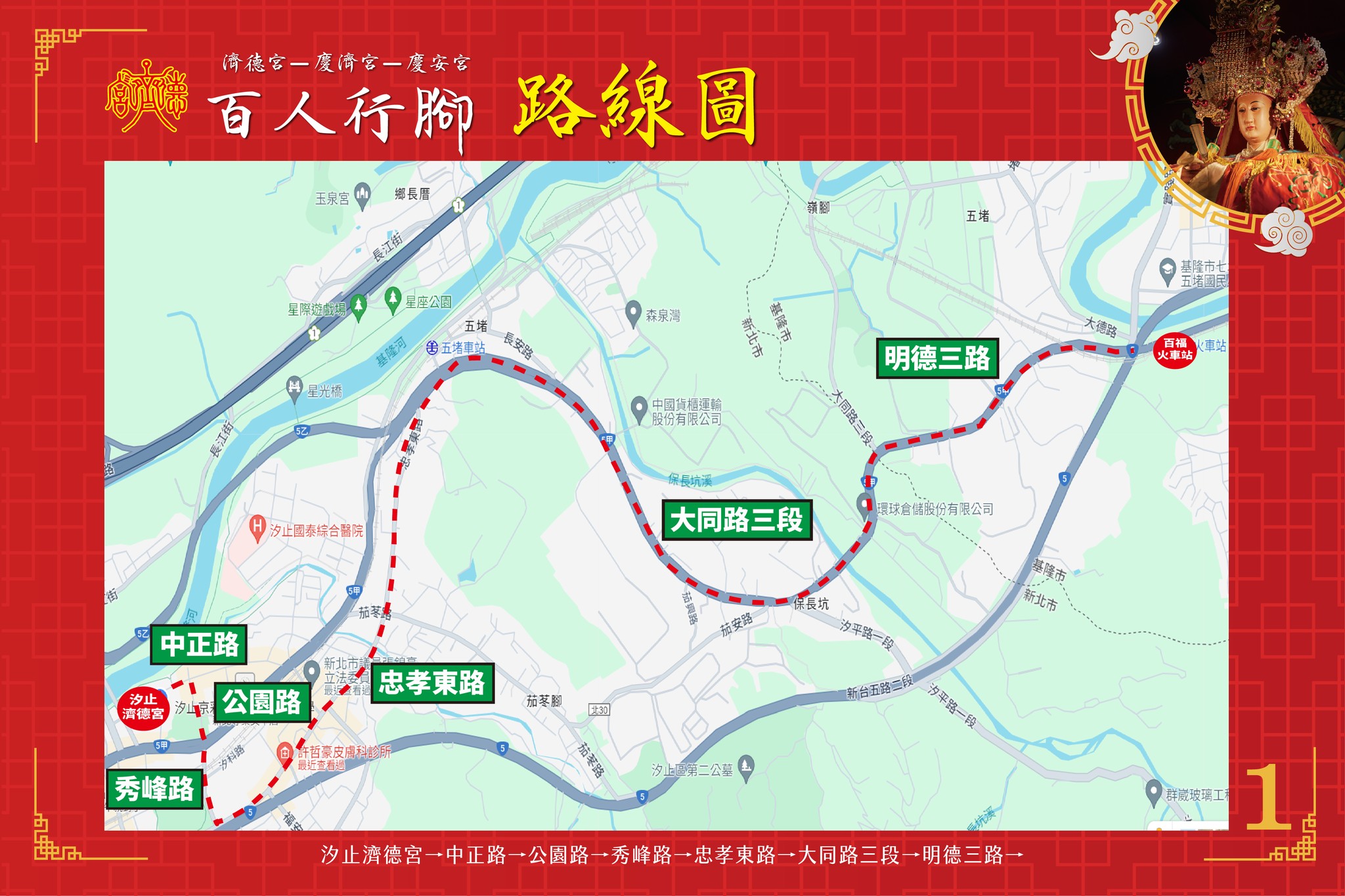 濟德宮百人行腳基隆路線圖