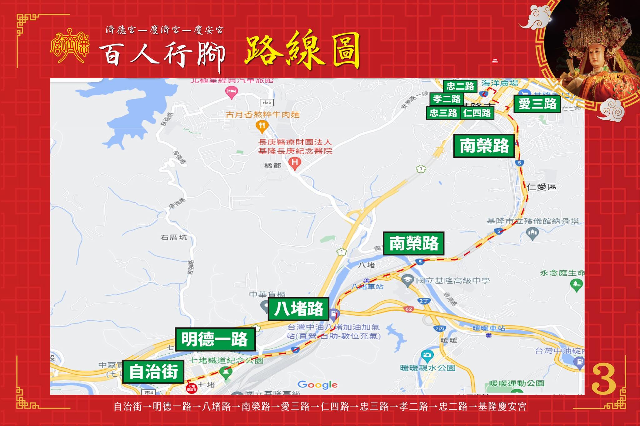濟德宮百人行腳基隆路線圖