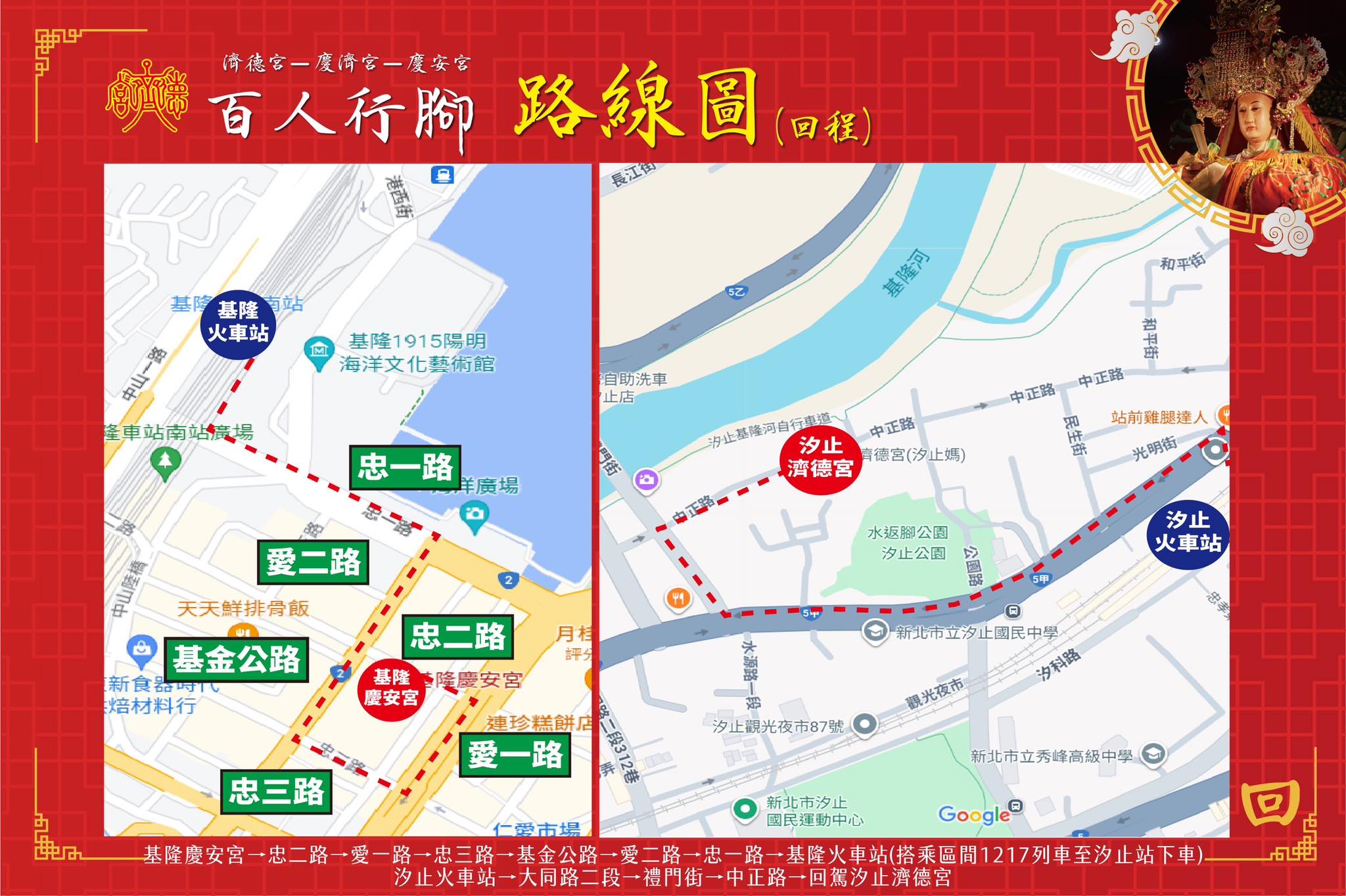 濟德宮百人行腳基隆路線圖