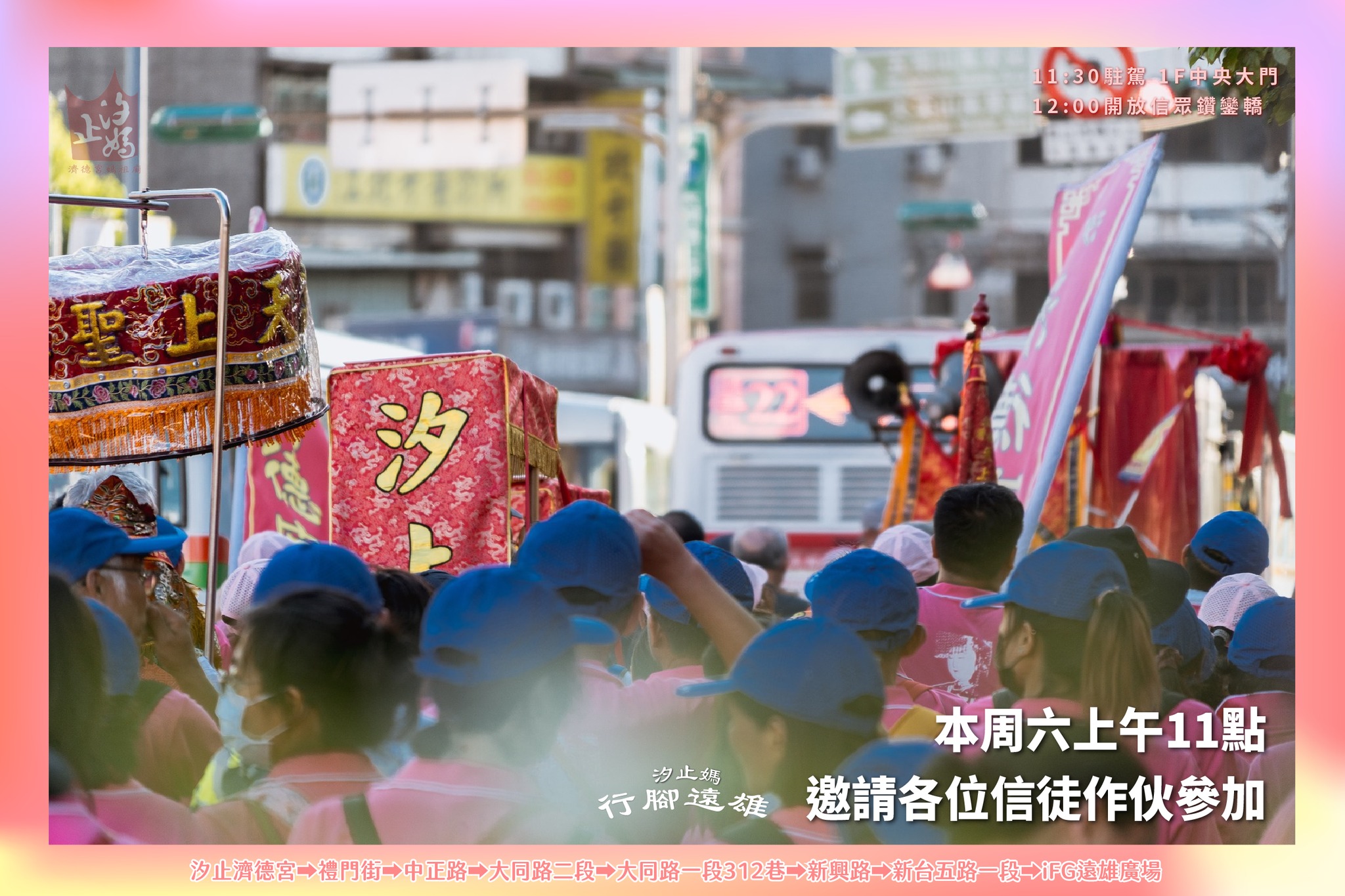 行腳 iFG遠雄廣場 就在本週六