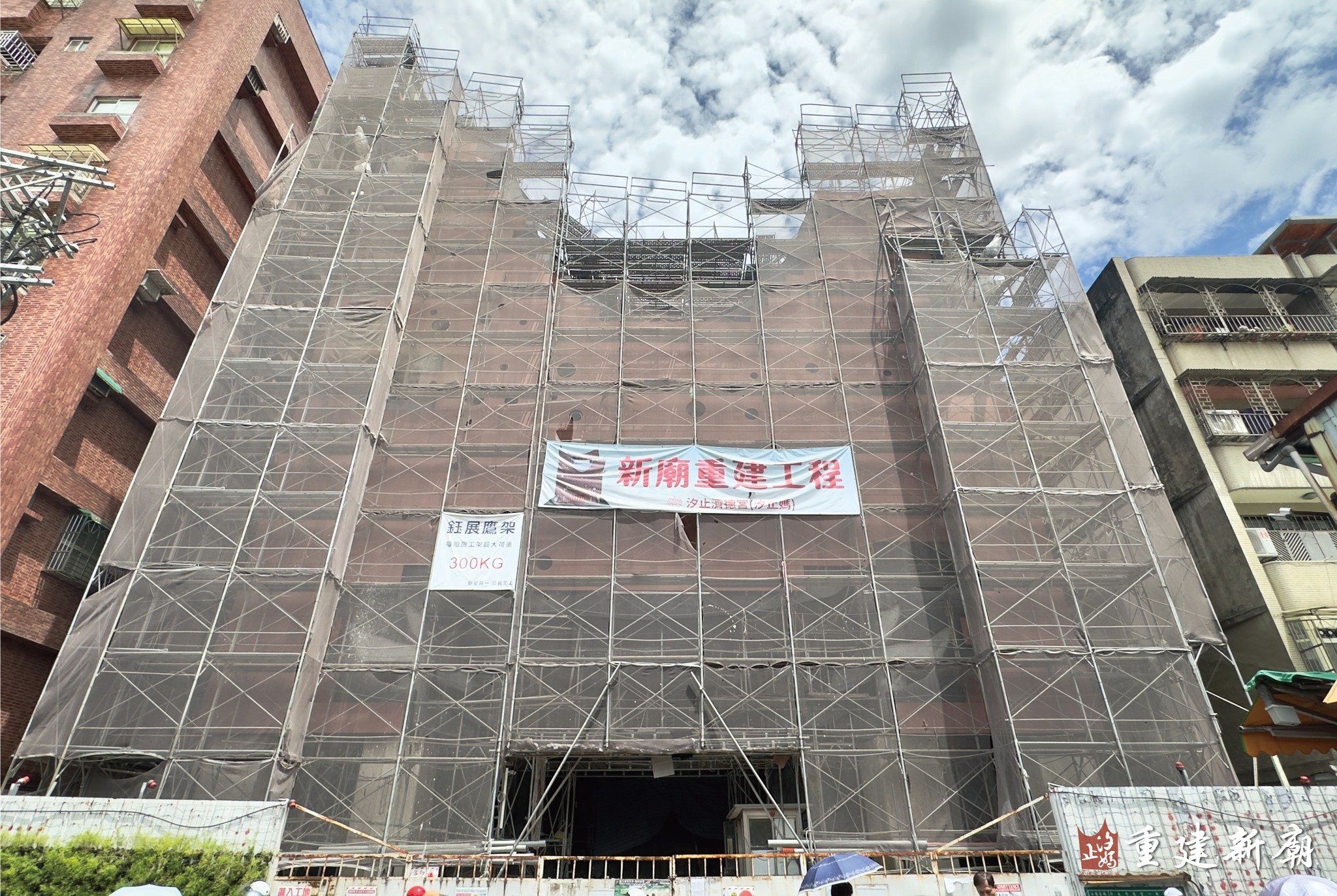 汐止濟德宮重建新廟進度報告