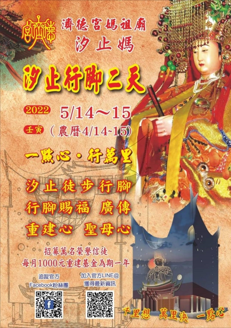 重建心 聖母心 汐止徒步行腳