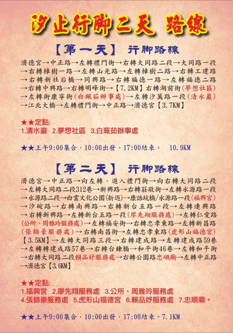 重建心 聖母心 汐止徒步行腳