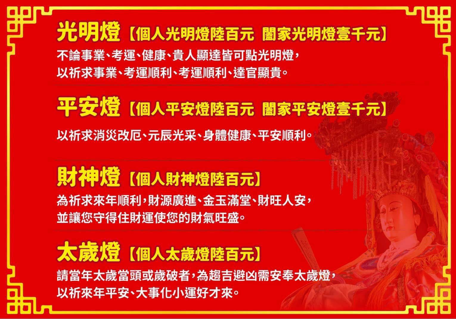 濟德宮點燈開始報名
