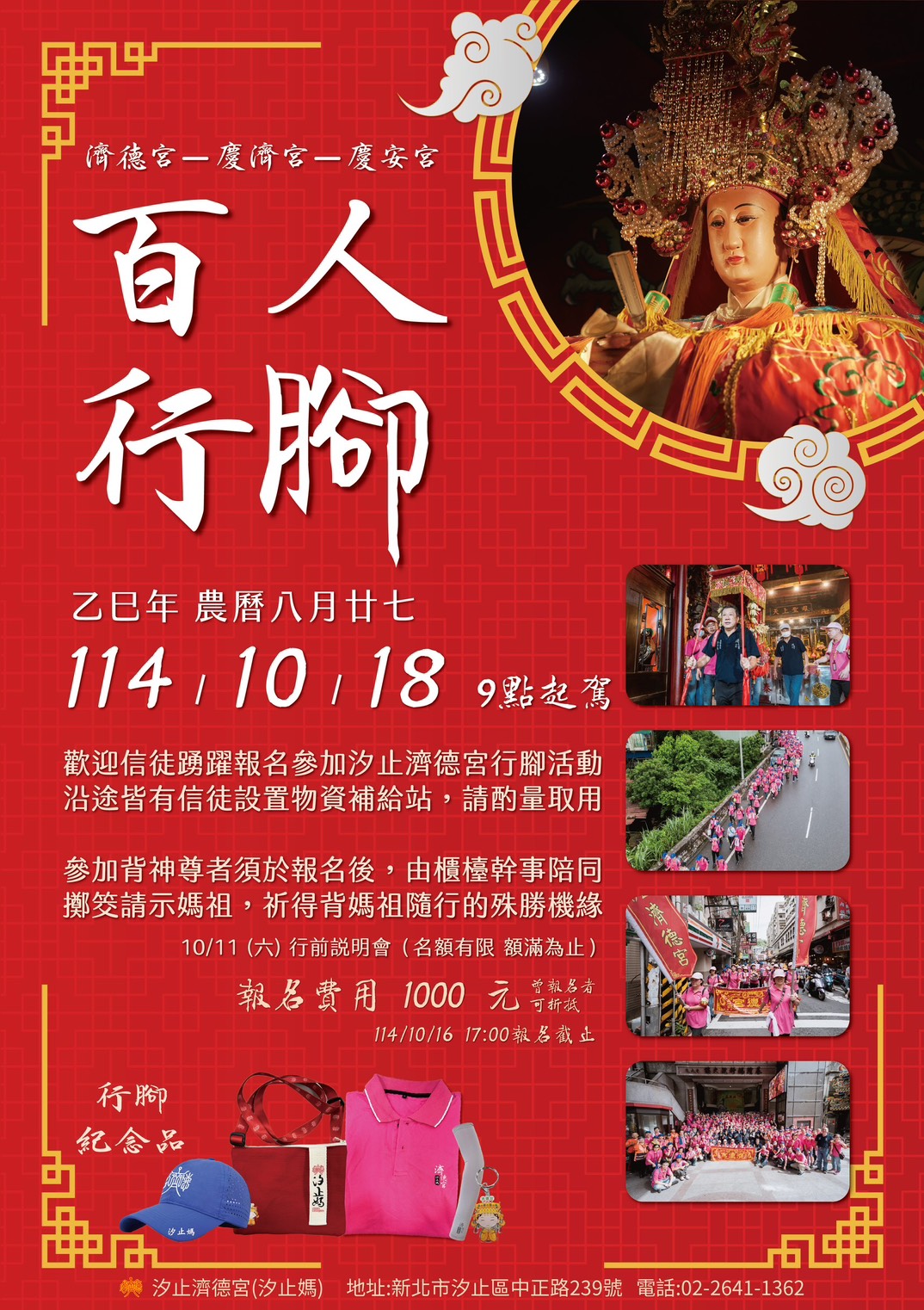 濟德宮百人行腳基隆 與媽祖同行