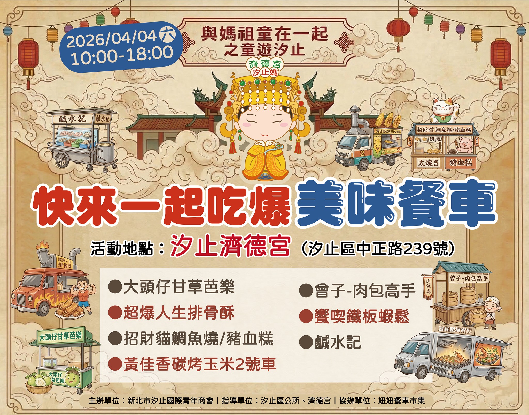 與媽祖童在一起 童遊汐止