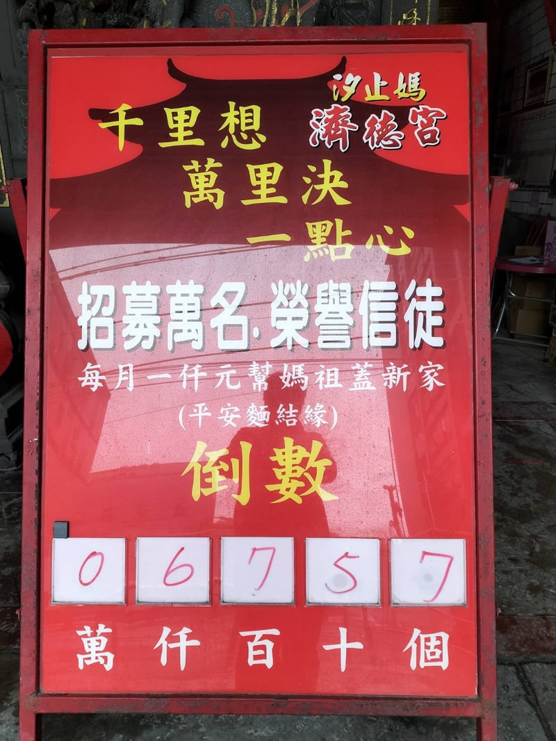 萬名榮譽信徒招募 倒數6757位