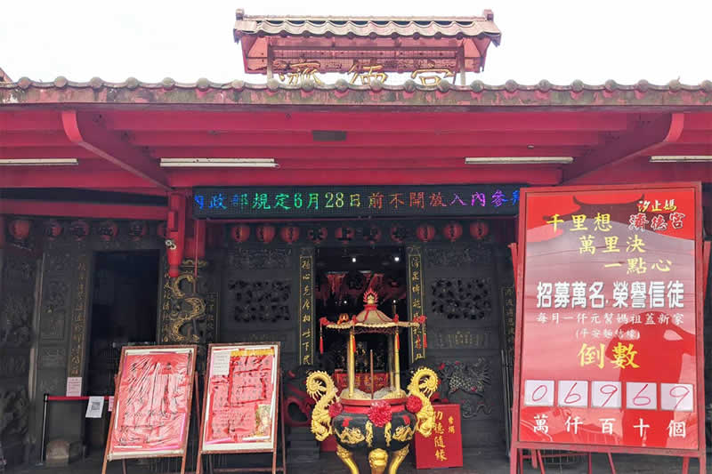 汐止濟德宮 招募榮譽信徒