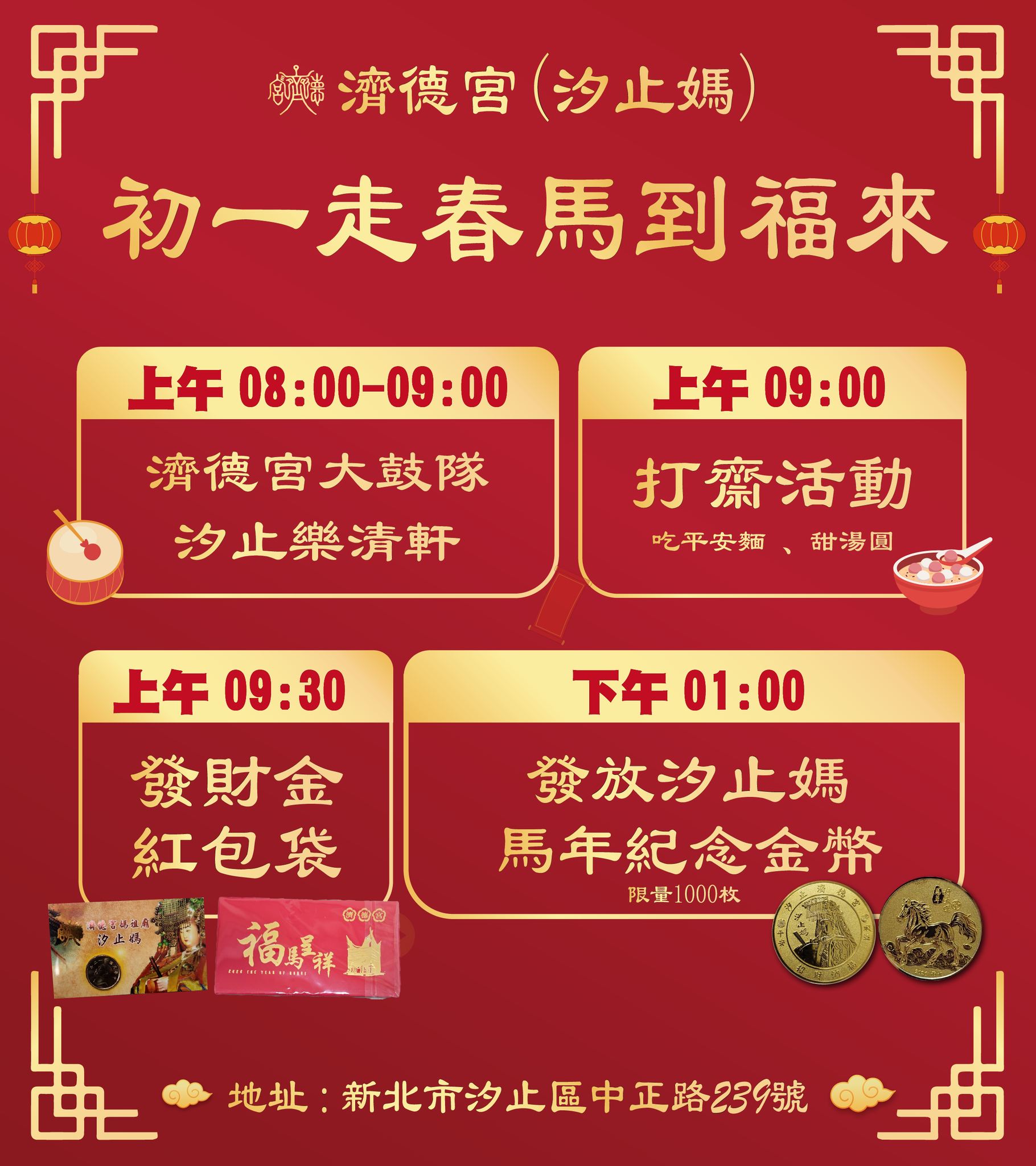 初一走春馬到福來