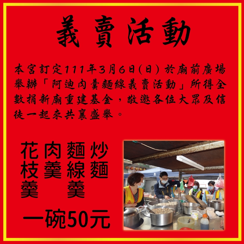 義賣活動來囉