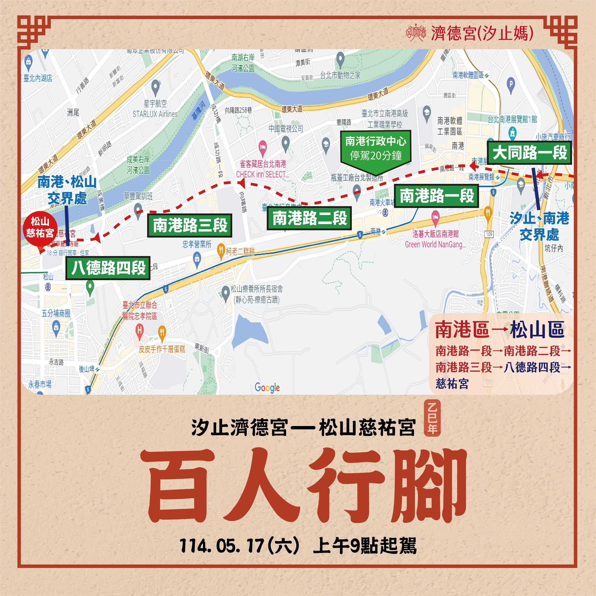 517 一起來百人行腳松山媽
