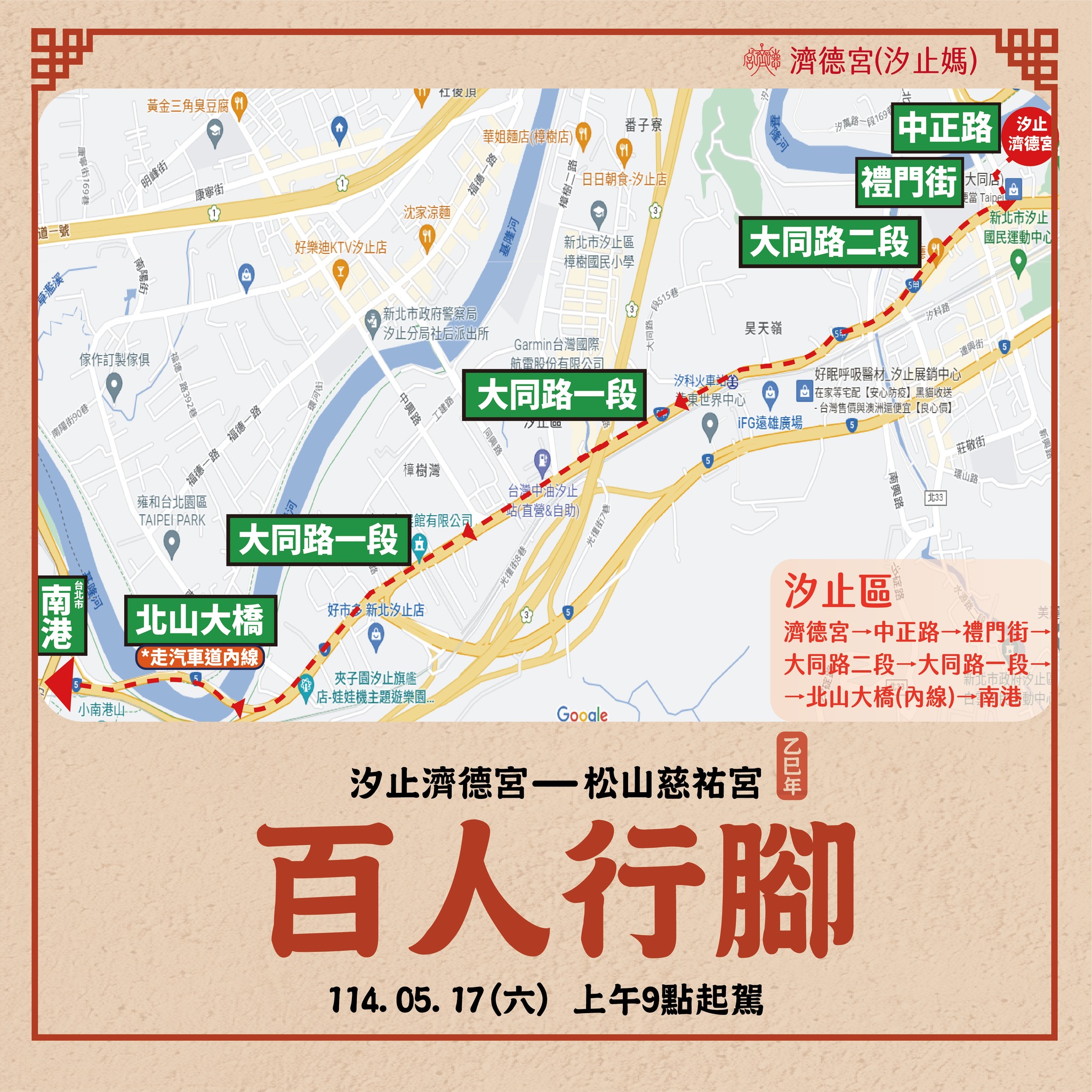 517 一起來百人行腳松山媽