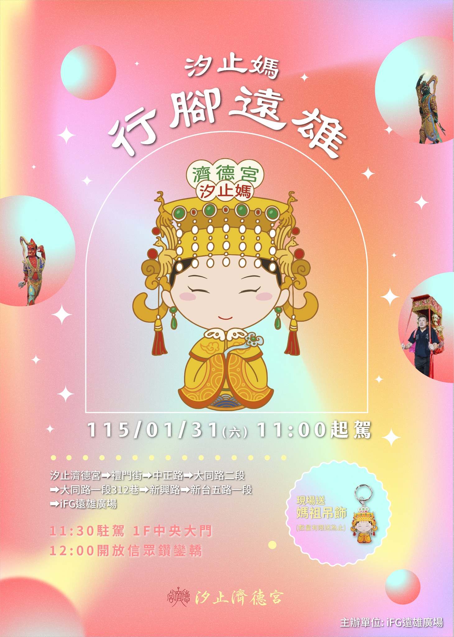 汐止媽 行腳遠雄