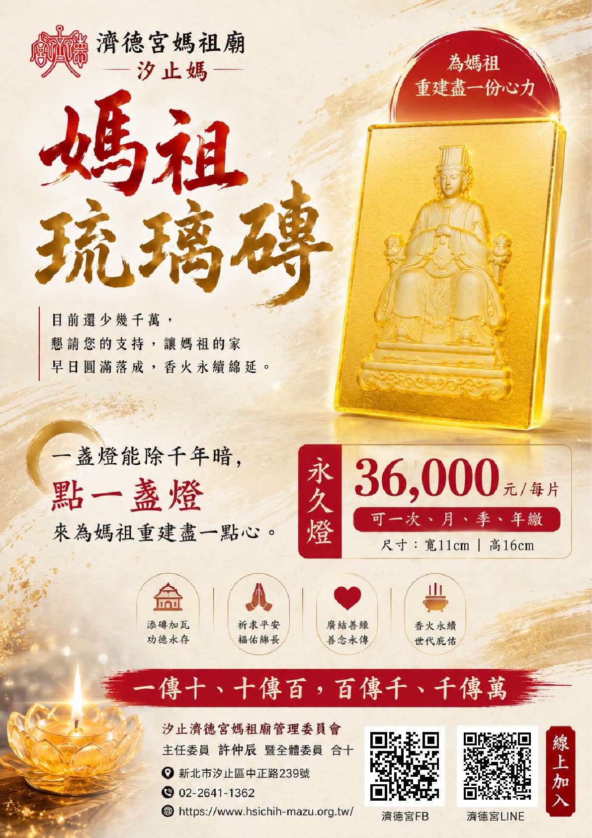 濟德宮重建新廟 媽祖琉璃磚