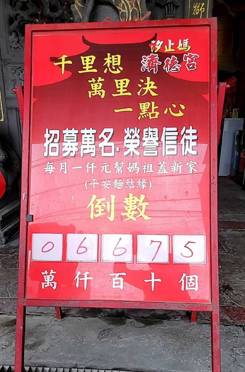 萬名榮譽信徒招募 倒數6675位